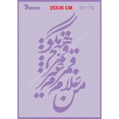 شابلون استنسیل ZC-076