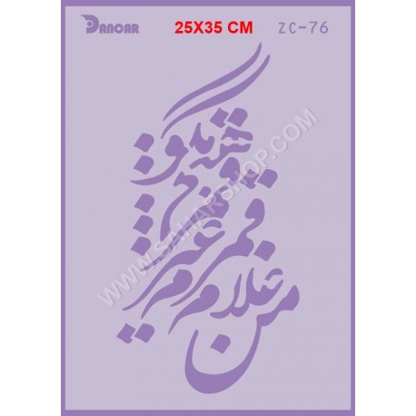 شابلون استنسیل ZC-076