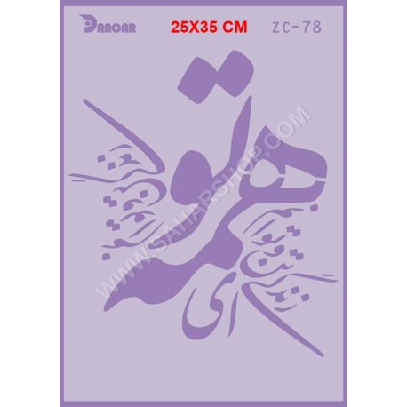 شابلون استنسیل ZC-078