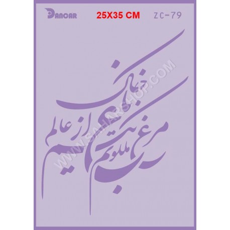 شابلون استنسیل ZC-079