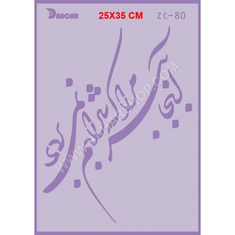 شابلون استنسیل ZC-080