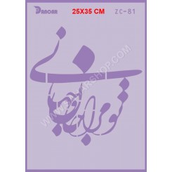 شابلون استنسیل ZC-081