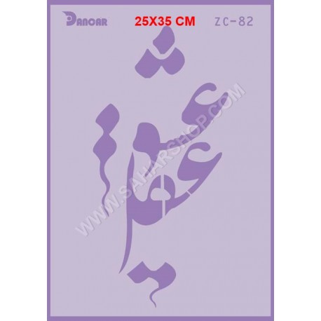 شابلون استنسیل ZC-082