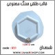 قالب طلقی 031 زیرلیوانی
