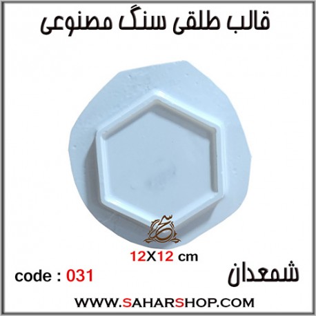 قالب طلقی 031 زیرلیوانی
