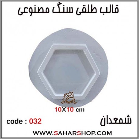 قالب طلقی 032 ظروف پذیرایی