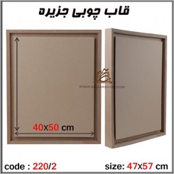 جعبه چوبی خام 220/02