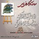 حروف کالیگرافی فومی 364
