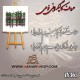 حروف کالیگرافی فومی 365