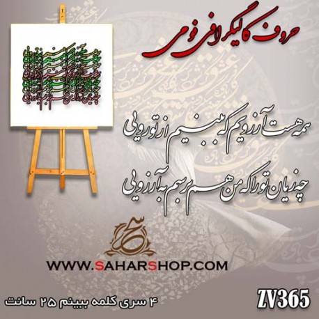 حروف کالیگرافی فومی 365