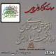 حروف کالیگرافی چوبی 364