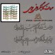 حروف کالیگرافی چوبی 365