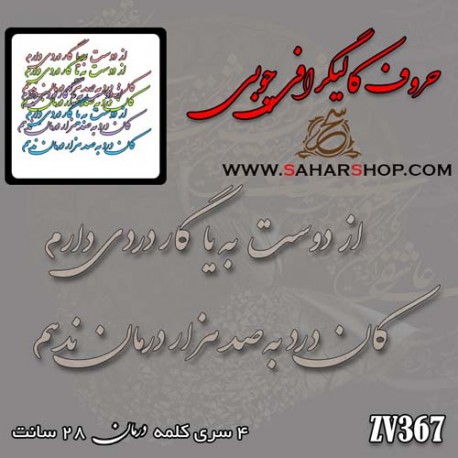 حروف کالیگرافی چوبی 367