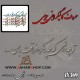 حروف کالیگرافی چوبی 369
