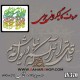 حروف کالیگرافی چوبی 370