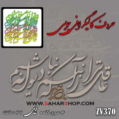 حروف کالیگرافی چوبی 370