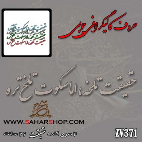 حروف کالیگرافی چوبی 371