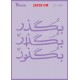 شابلون استنسیل ZC-085