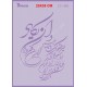 شابلون استنسیل ZC-086