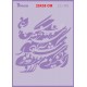 شابلون استنسیل ZC-093