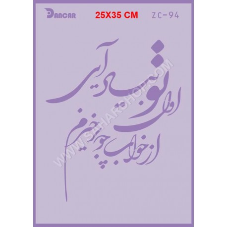شابلون استنسیل ZC-094