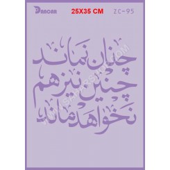 شابلون استنسیل ZC-095