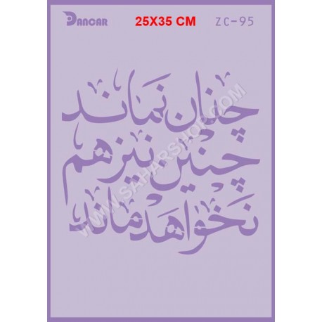 شابلون استنسیل ZC-095