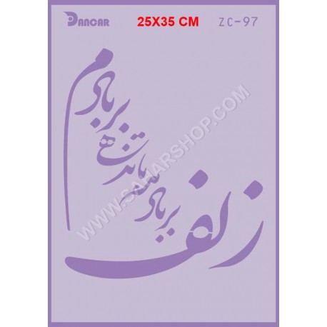 شابلون استنسیل ZC-097