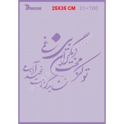 شابلون استنسیل ZC-100