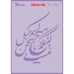 شابلون استنسیل ZC-103