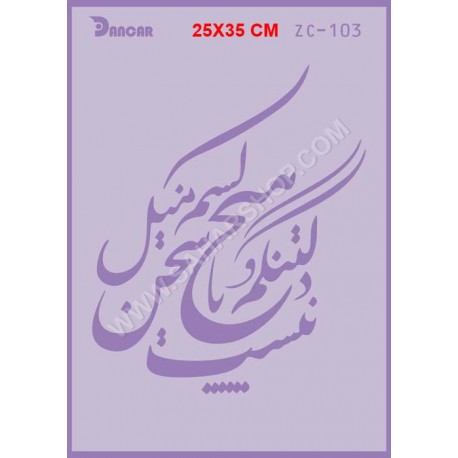 شابلون استنسیل ZC-103