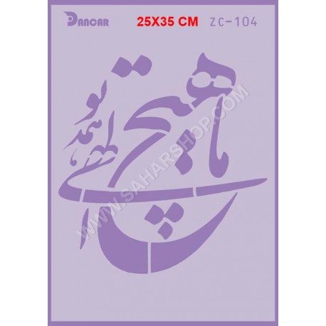 شابلون استنسیل ZC-104