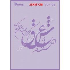 شابلون استنسیل ZC-106