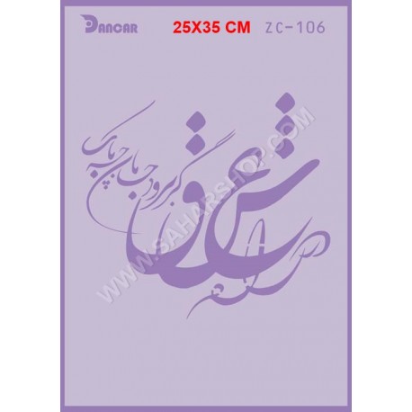 شابلون استنسیل ZC-106