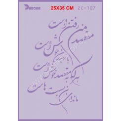 شابلون استنسیل ZC-107