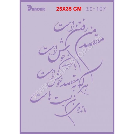 شابلون استنسیل ZC-107