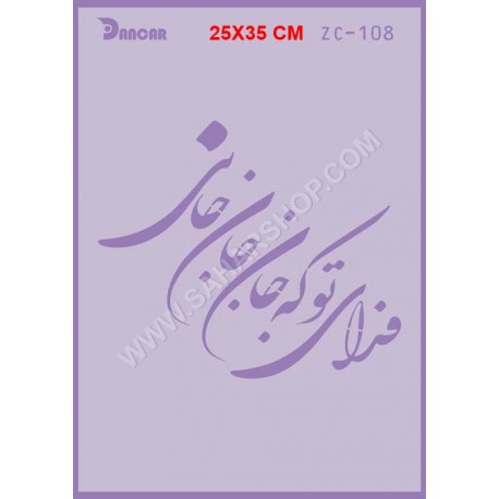 شابلون استنسیل ZC-108