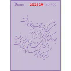 شابلون استنسیل ZC-109