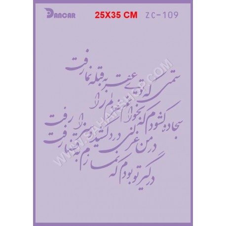 شابلون استنسیل ZC-109