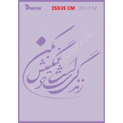شابلون استنسیل ZC-112