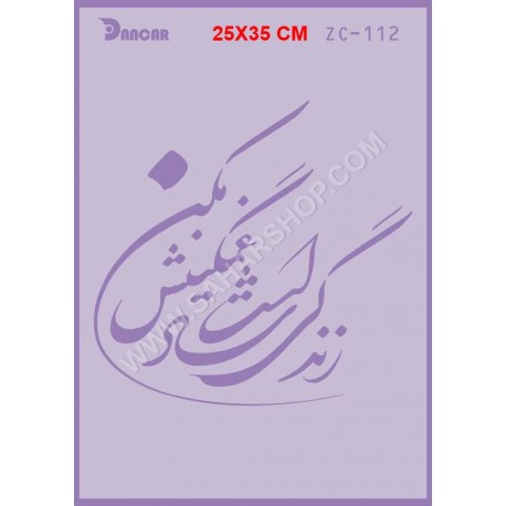 شابلون استنسیل ZC-112