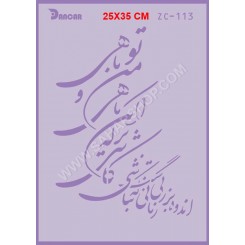 شابلون استنسیل ZC-113