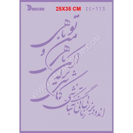 شابلون استنسیل ZC-113