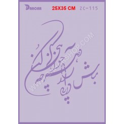 شابلون استنسیل ZC-115