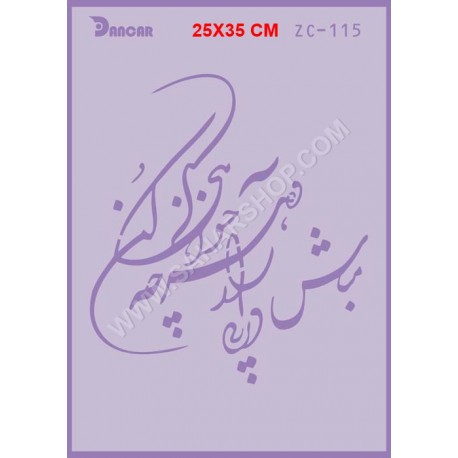 شابلون استنسیل ZC-115