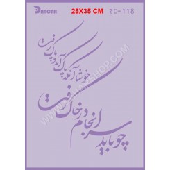 شابلون استنسیل ZC-118