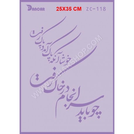 شابلون استنسیل ZC-118
