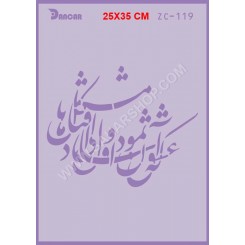 شابلون استنسیل ZC-119