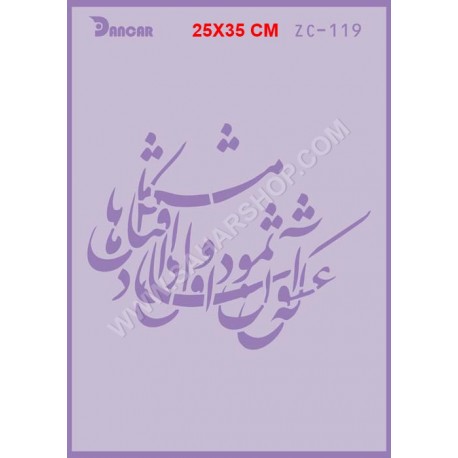 شابلون استنسیل ZC-119