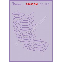 شابلون استنسیل ZC-120